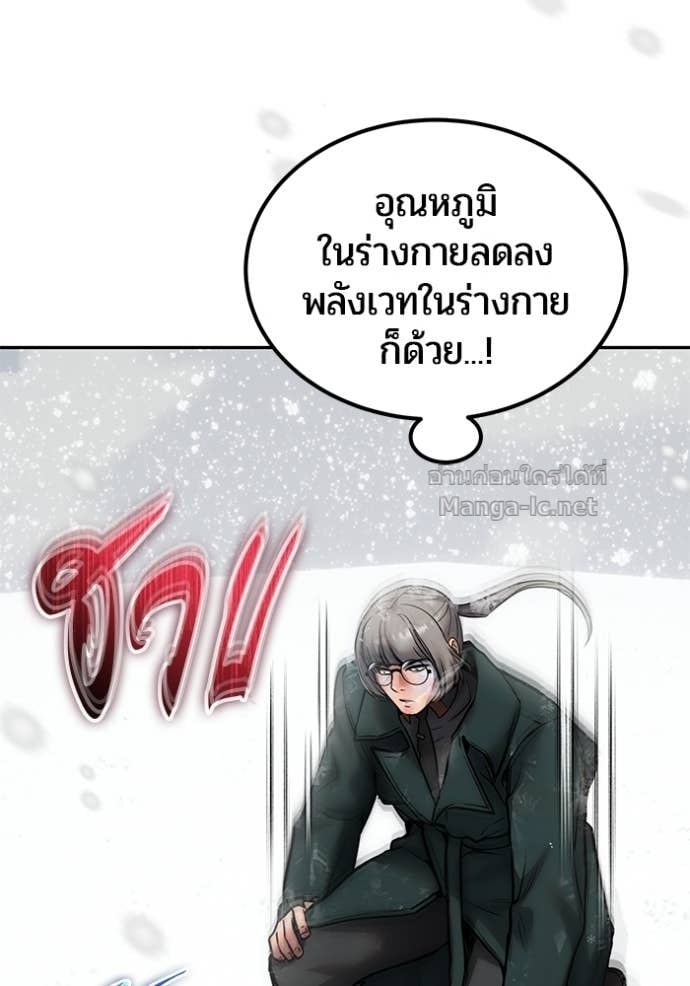 Secretly More Powerful Than the Hero แกร่งเกินผู้กล้า แต่ซ่าไม่ได้ ตอนที่ 101 page 9