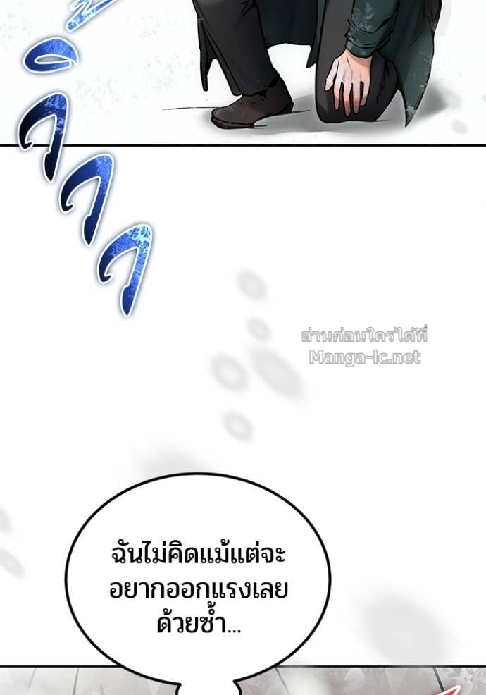 Secretly More Powerful Than the Hero แกร่งเกินผู้กล้า แต่ซ่าไม่ได้ ตอนที่ 101 page 10
