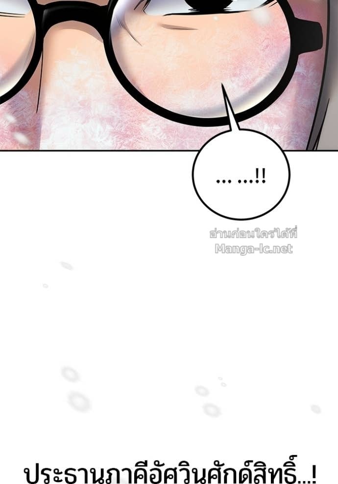 Secretly More Powerful Than the Hero แกร่งเกินผู้กล้า แต่ซ่าไม่ได้ ตอนที่ 101 page 16