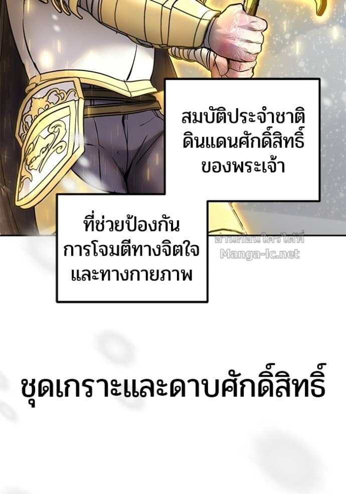 Secretly More Powerful Than the Hero แกร่งเกินผู้กล้า แต่ซ่าไม่ได้ ตอนที่ 101 page 18