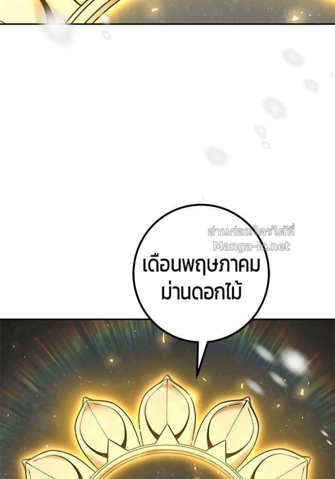 Secretly More Powerful Than the Hero แกร่งเกินผู้กล้า แต่ซ่าไม่ได้ ตอนที่ 101 page 20