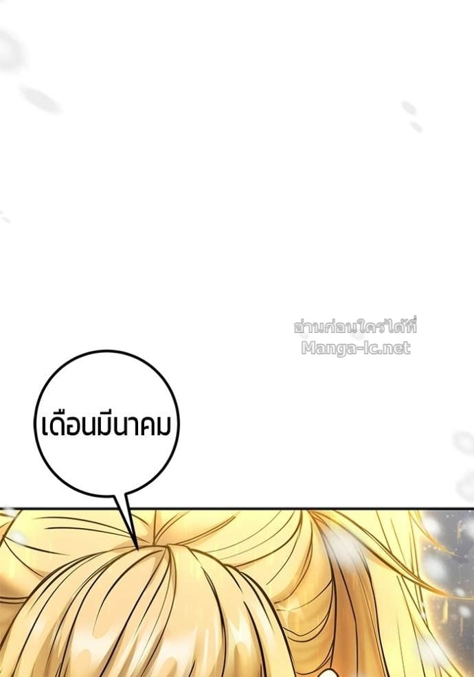 Secretly More Powerful Than the Hero แกร่งเกินผู้กล้า แต่ซ่าไม่ได้ ตอนที่ 101 page 22