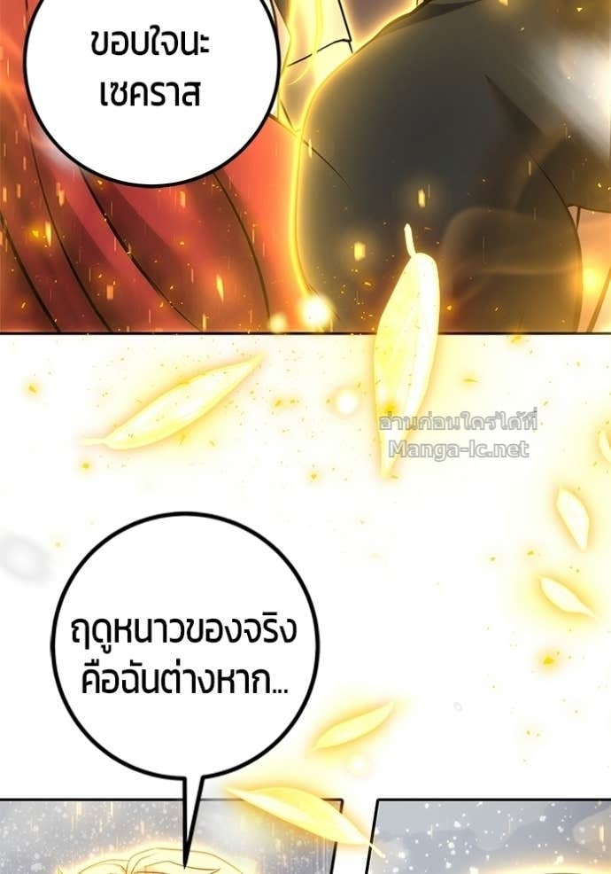 Secretly More Powerful Than the Hero แกร่งเกินผู้กล้า แต่ซ่าไม่ได้ ตอนที่ 101 page 26