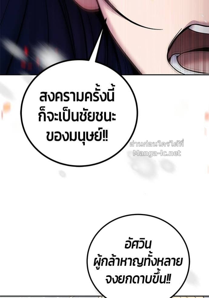 Secretly More Powerful Than the Hero แกร่งเกินผู้กล้า แต่ซ่าไม่ได้ ตอนที่ 101 page 50