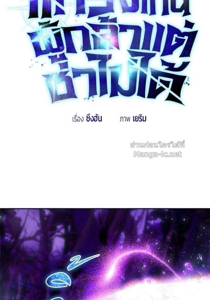 Secretly More Powerful Than the Hero แกร่งเกินผู้กล้า แต่ซ่าไม่ได้ ตอนที่ 101 page 57