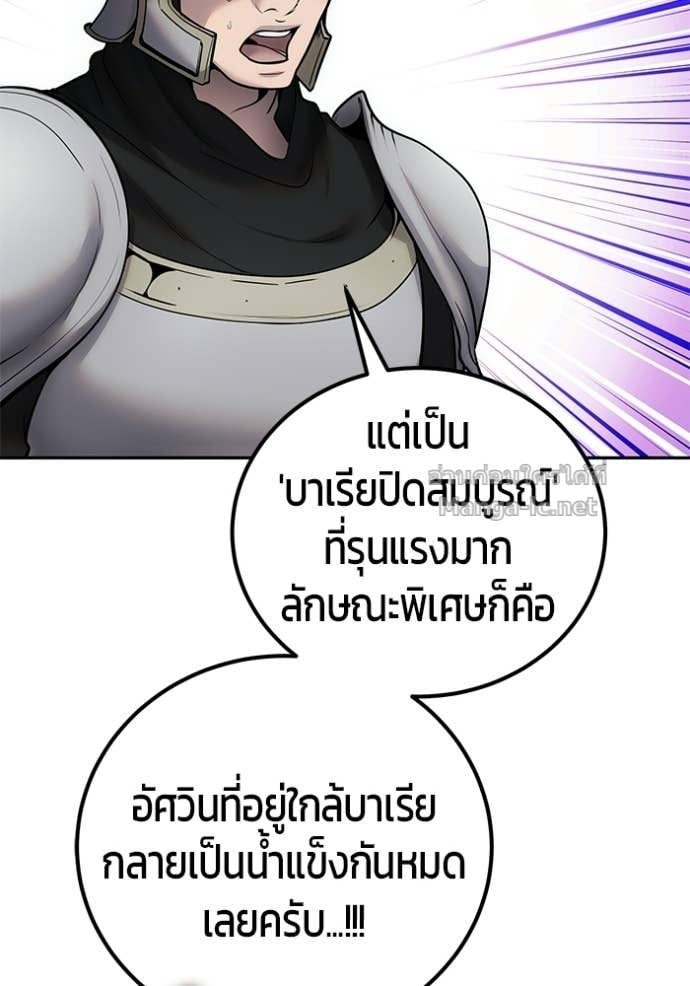 Secretly More Powerful Than the Hero แกร่งเกินผู้กล้า แต่ซ่าไม่ได้ ตอนที่ 101 page 64