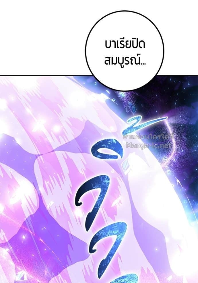 Secretly More Powerful Than the Hero แกร่งเกินผู้กล้า แต่ซ่าไม่ได้ ตอนที่ 101 page 80