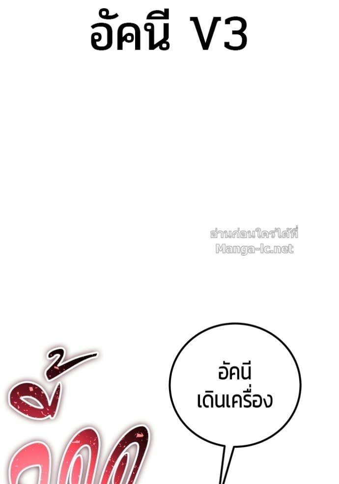 Secretly More Powerful Than the Hero แกร่งเกินผู้กล้า แต่ซ่าไม่ได้ ตอนที่ 101 page 104