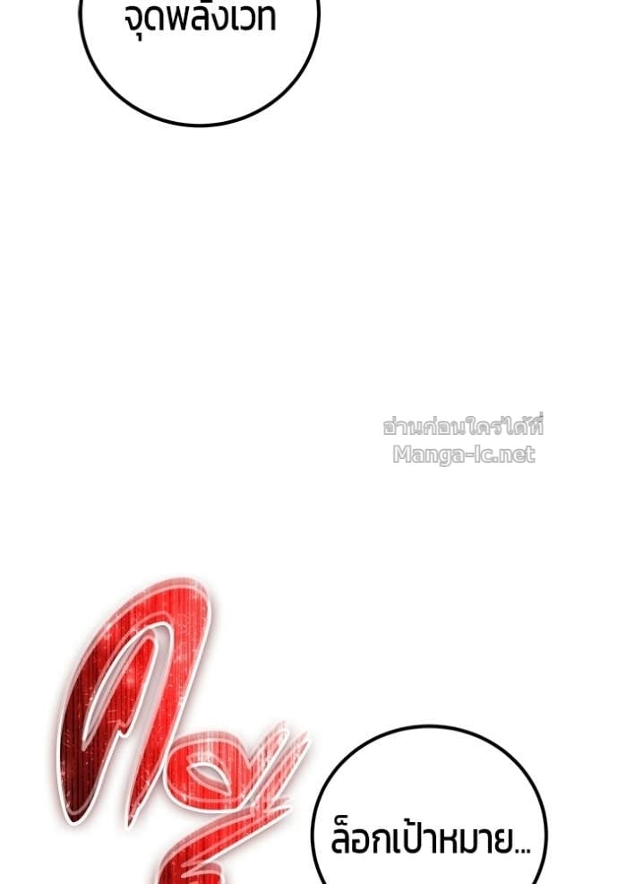 Secretly More Powerful Than the Hero แกร่งเกินผู้กล้า แต่ซ่าไม่ได้ ตอนที่ 101 page 106