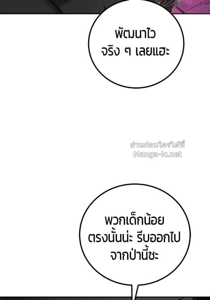 Secretly More Powerful Than the Hero แกร่งเกินผู้กล้า แต่ซ่าไม่ได้ ตอนที่ 101 page 123