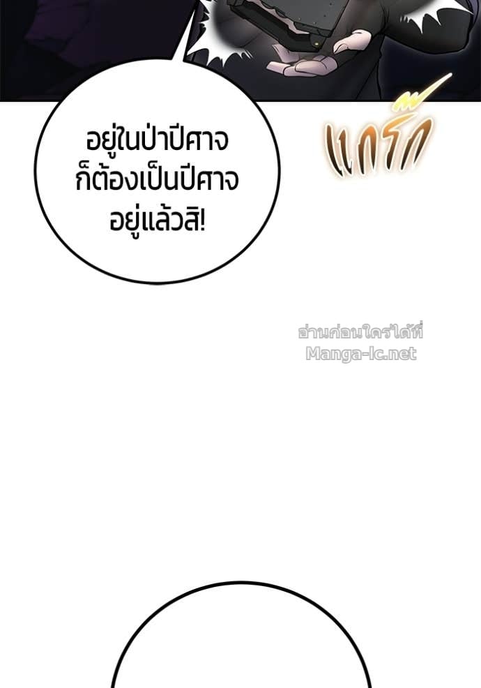 Secretly More Powerful Than the Hero แกร่งเกินผู้กล้า แต่ซ่าไม่ได้ ตอนที่ 101 page 130