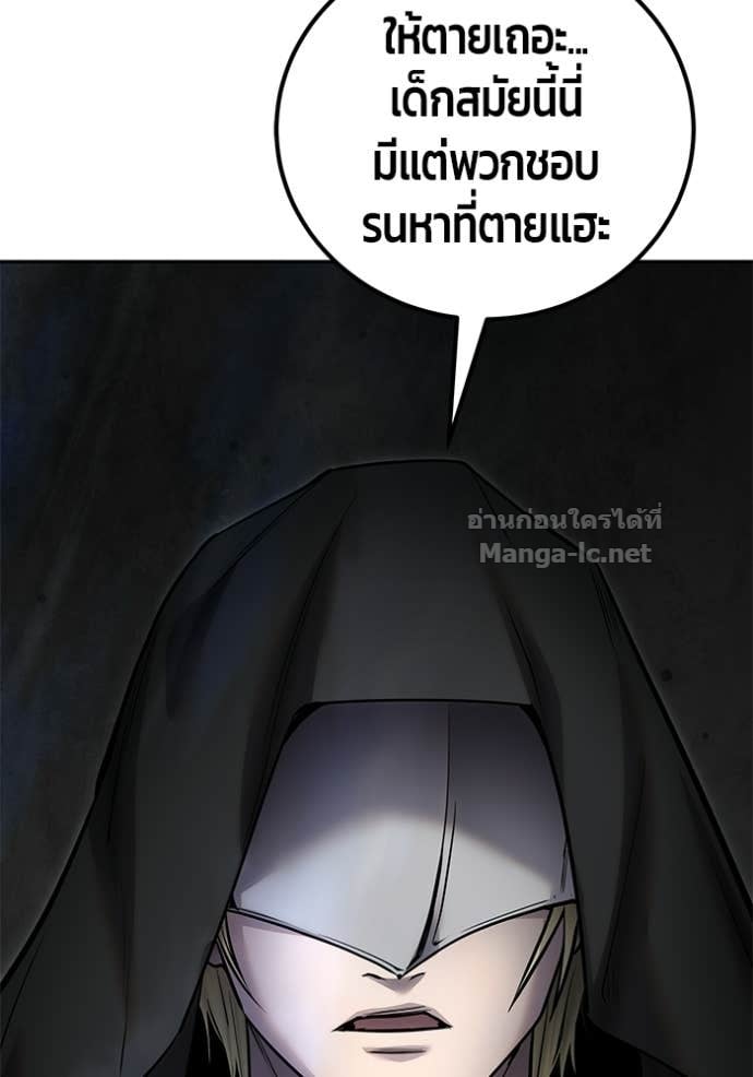 Secretly More Powerful Than the Hero แกร่งเกินผู้กล้า แต่ซ่าไม่ได้ ตอนที่ 101 page 133