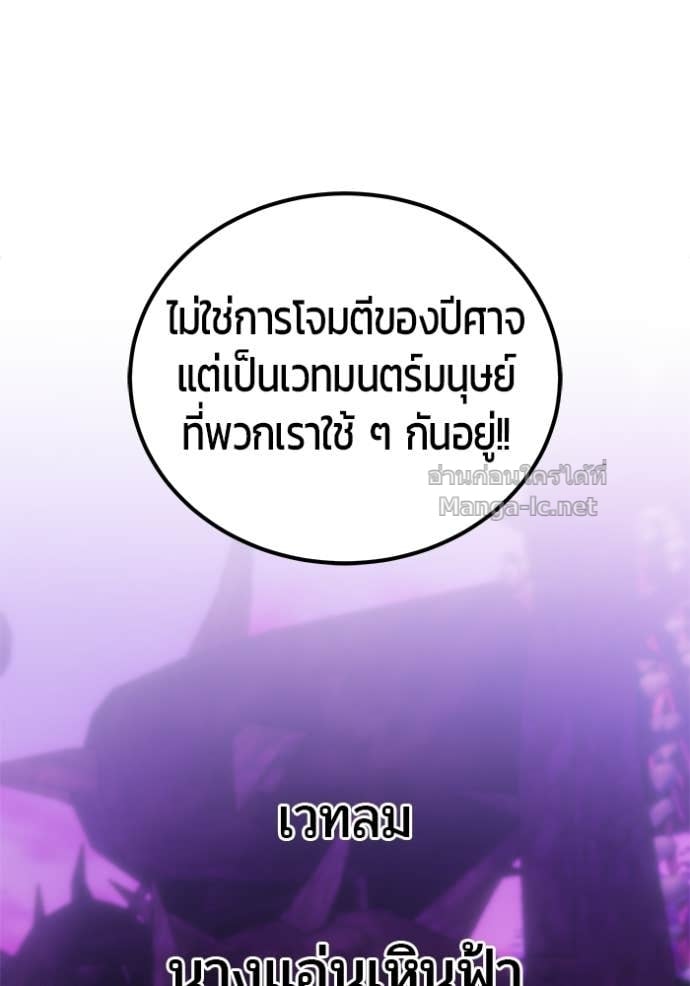 Secretly More Powerful Than the Hero แกร่งเกินผู้กล้า แต่ซ่าไม่ได้ ตอนที่ 102 page 25