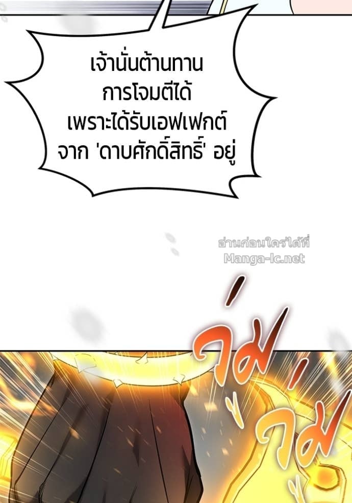 Secretly More Powerful Than the Hero แกร่งเกินผู้กล้า แต่ซ่าไม่ได้ ตอนที่ 102 page 72