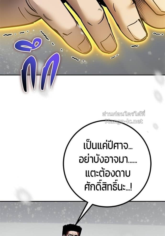Secretly More Powerful Than the Hero แกร่งเกินผู้กล้า แต่ซ่าไม่ได้ ตอนที่ 102 page 79
