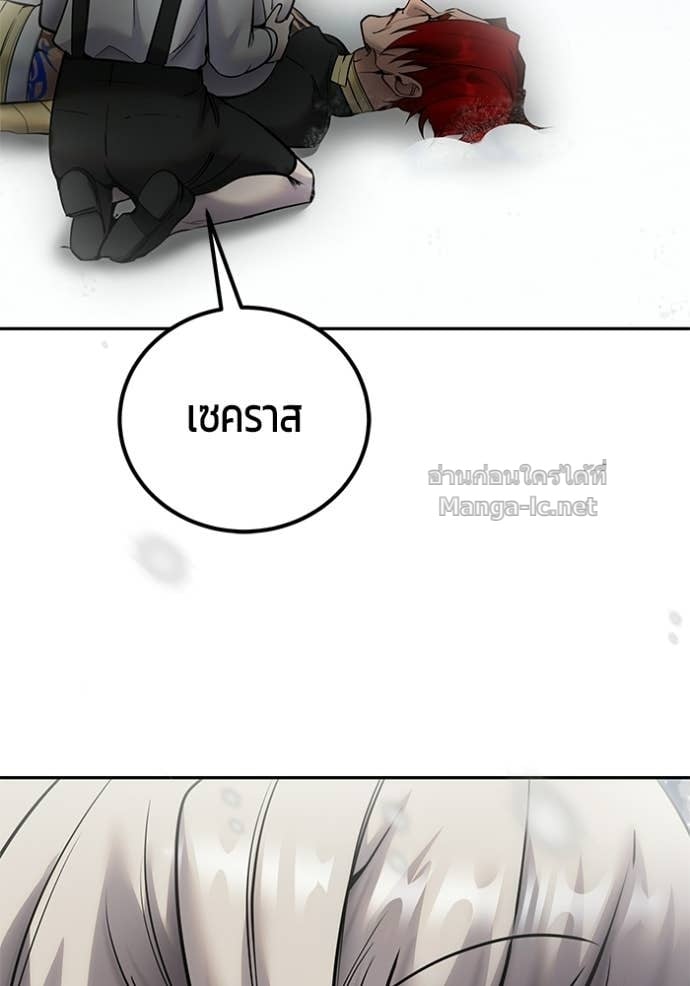 Secretly More Powerful Than the Hero แกร่งเกินผู้กล้า แต่ซ่าไม่ได้ ตอนที่ 102 page 91