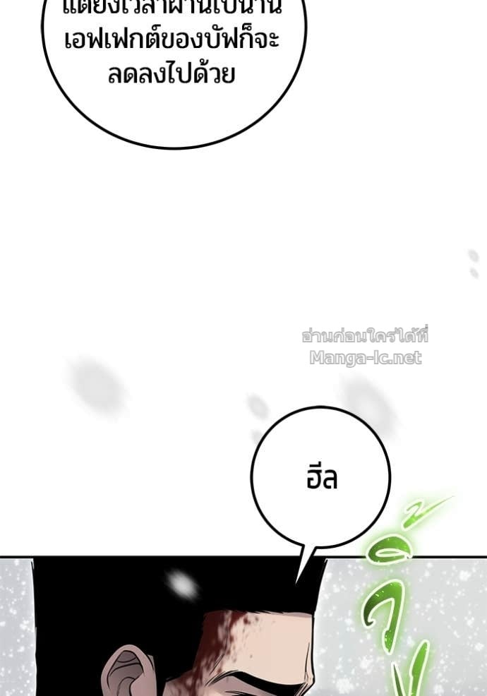 Secretly More Powerful Than the Hero แกร่งเกินผู้กล้า แต่ซ่าไม่ได้ ตอนที่ 102 page 98