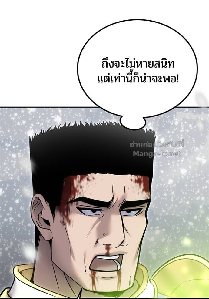 Secretly More Powerful Than the Hero แกร่งเกินผู้กล้า แต่ซ่าไม่ได้ ตอนที่ 102 page 103