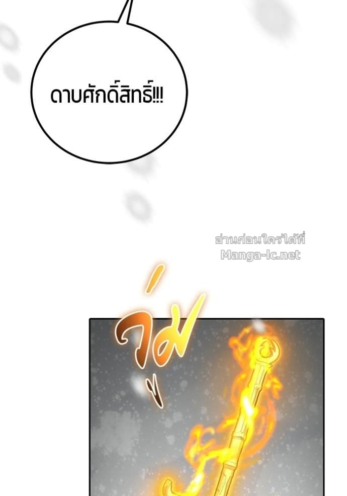 Secretly More Powerful Than the Hero แกร่งเกินผู้กล้า แต่ซ่าไม่ได้ ตอนที่ 102 page 104
