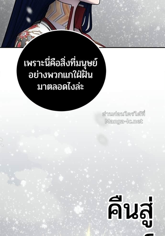 Secretly More Powerful Than the Hero แกร่งเกินผู้กล้า แต่ซ่าไม่ได้ ตอนที่ 103 page 4