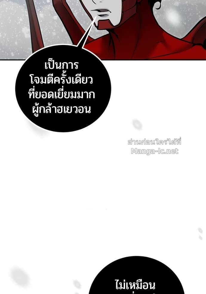Secretly More Powerful Than the Hero แกร่งเกินผู้กล้า แต่ซ่าไม่ได้ ตอนที่ 103 page 7