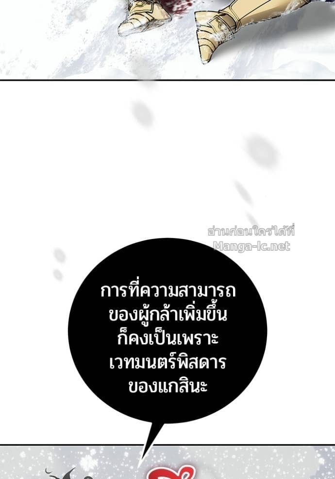 Secretly More Powerful Than the Hero แกร่งเกินผู้กล้า แต่ซ่าไม่ได้ ตอนที่ 103 page 11