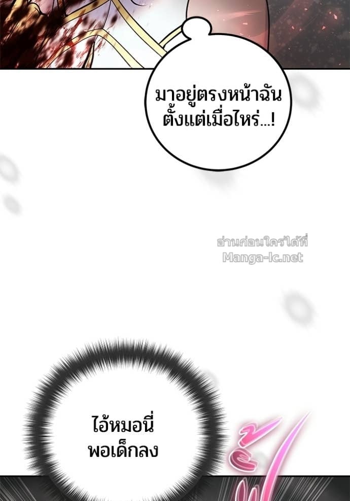 Secretly More Powerful Than the Hero แกร่งเกินผู้กล้า แต่ซ่าไม่ได้ ตอนที่ 103 page 35