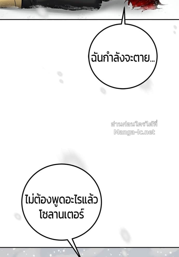 Secretly More Powerful Than the Hero แกร่งเกินผู้กล้า แต่ซ่าไม่ได้ ตอนที่ 103 page 68