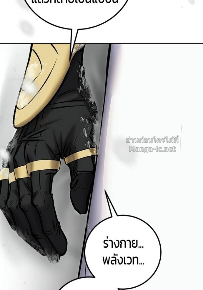 Secretly More Powerful Than the Hero แกร่งเกินผู้กล้า แต่ซ่าไม่ได้ ตอนที่ 103 page 72