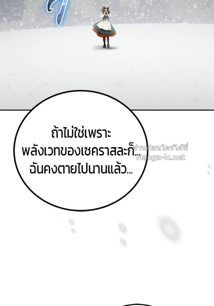 Secretly More Powerful Than the Hero แกร่งเกินผู้กล้า แต่ซ่าไม่ได้ ตอนที่ 103 page 75