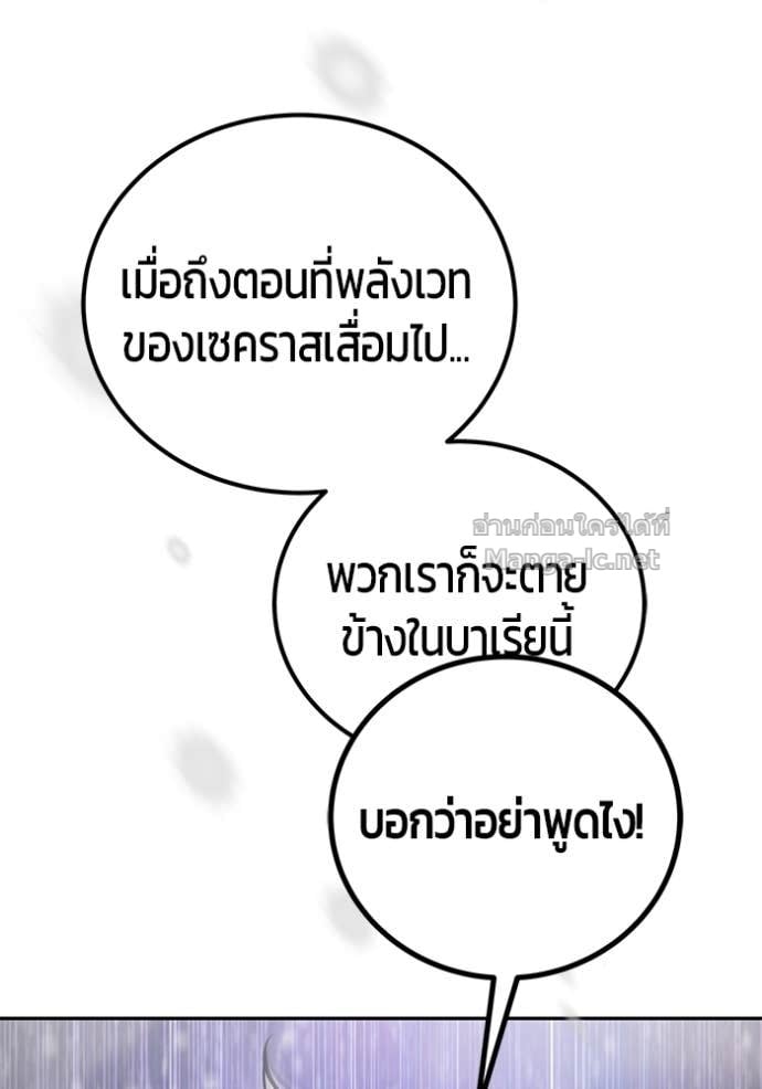 Secretly More Powerful Than the Hero แกร่งเกินผู้กล้า แต่ซ่าไม่ได้ ตอนที่ 103 page 77