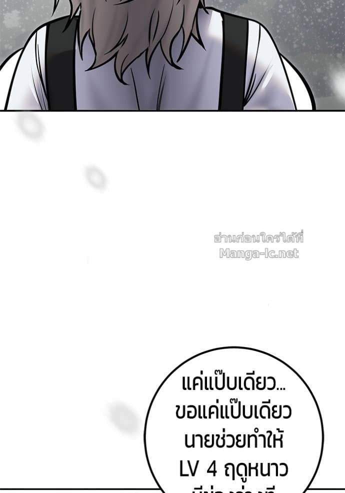 Secretly More Powerful Than the Hero แกร่งเกินผู้กล้า แต่ซ่าไม่ได้ ตอนที่ 103 page 81