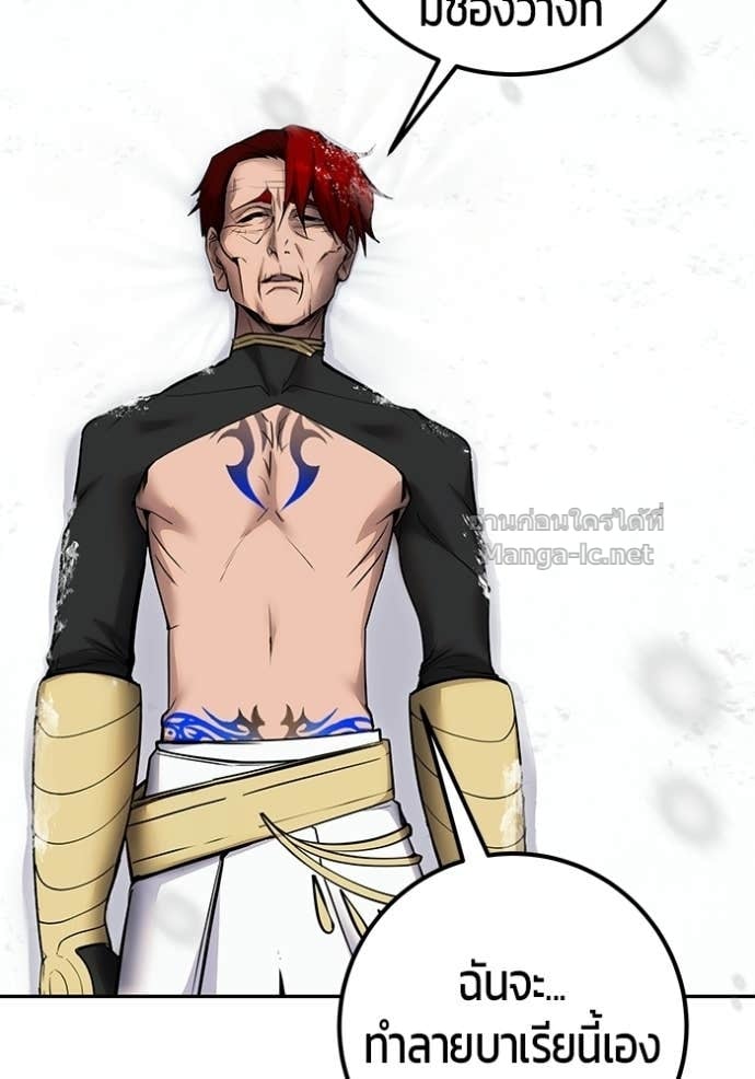 Secretly More Powerful Than the Hero แกร่งเกินผู้กล้า แต่ซ่าไม่ได้ ตอนที่ 103 page 82