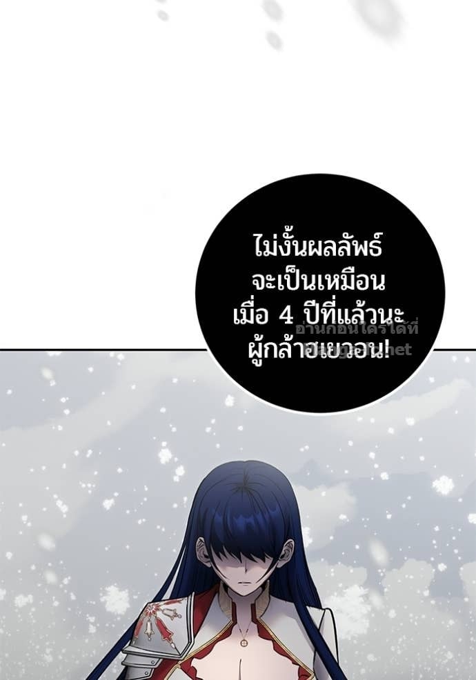 Secretly More Powerful Than the Hero แกร่งเกินผู้กล้า แต่ซ่าไม่ได้ ตอนที่ 103 page 98