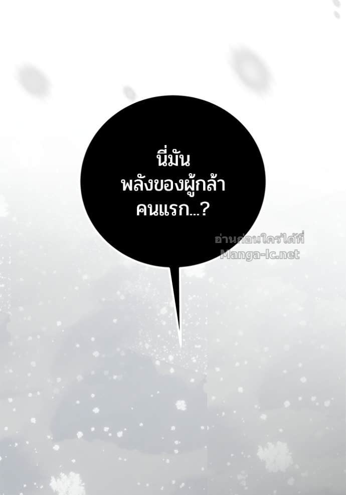 Secretly More Powerful Than the Hero แกร่งเกินผู้กล้า แต่ซ่าไม่ได้ ตอนที่ 103 page 104
