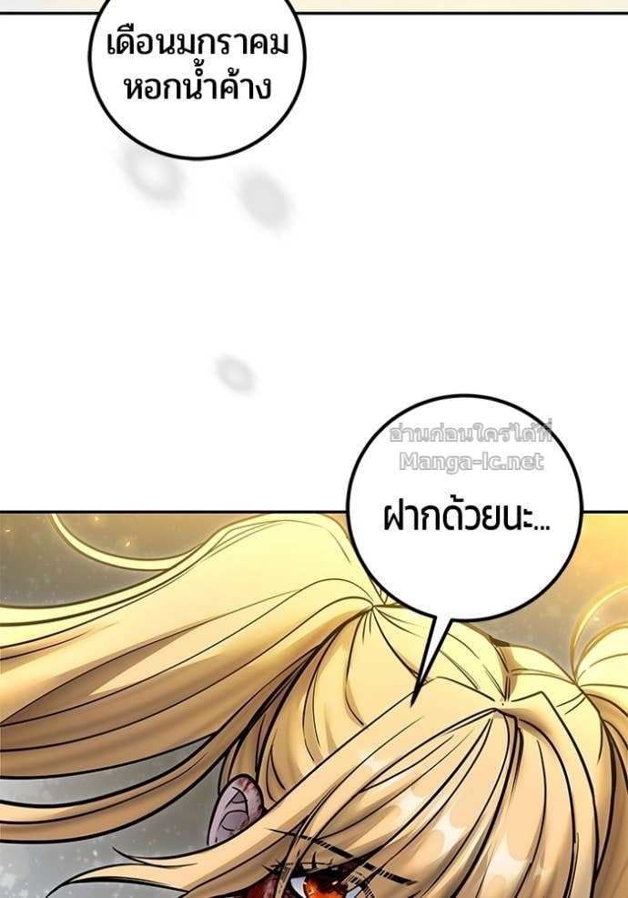 Secretly More Powerful Than the Hero แกร่งเกินผู้กล้า แต่ซ่าไม่ได้ ตอนที่ 103 page 127