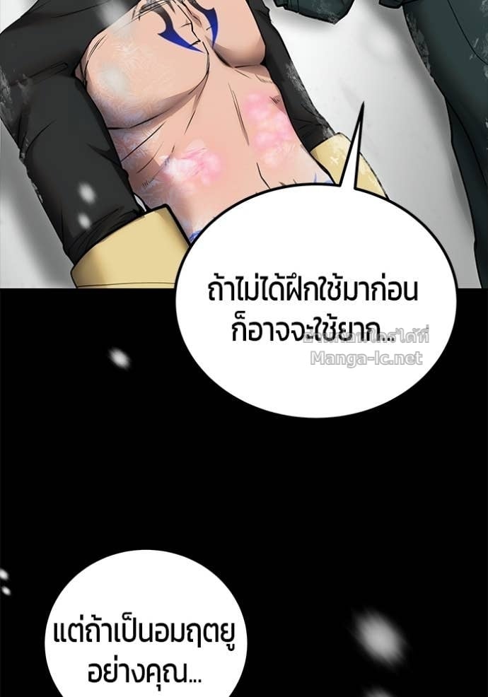 Secretly More Powerful Than the Hero แกร่งเกินผู้กล้า แต่ซ่าไม่ได้ ตอนที่ 104 page 31