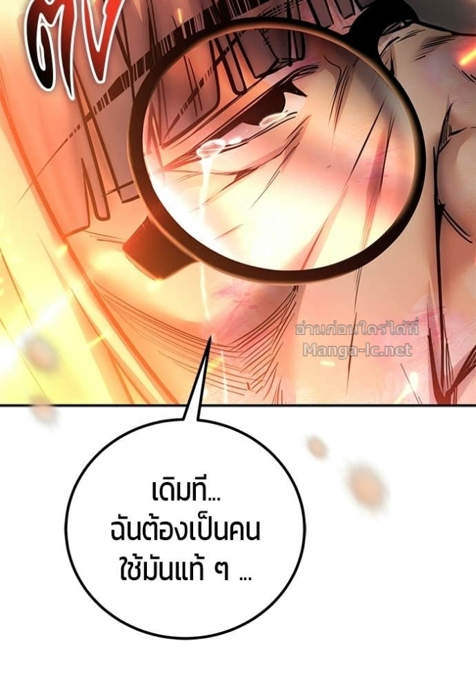 Secretly More Powerful Than the Hero แกร่งเกินผู้กล้า แต่ซ่าไม่ได้ ตอนที่ 104 page 34