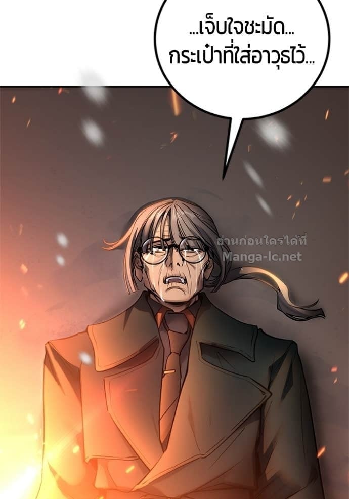 Secretly More Powerful Than the Hero แกร่งเกินผู้กล้า แต่ซ่าไม่ได้ ตอนที่ 104 page 45