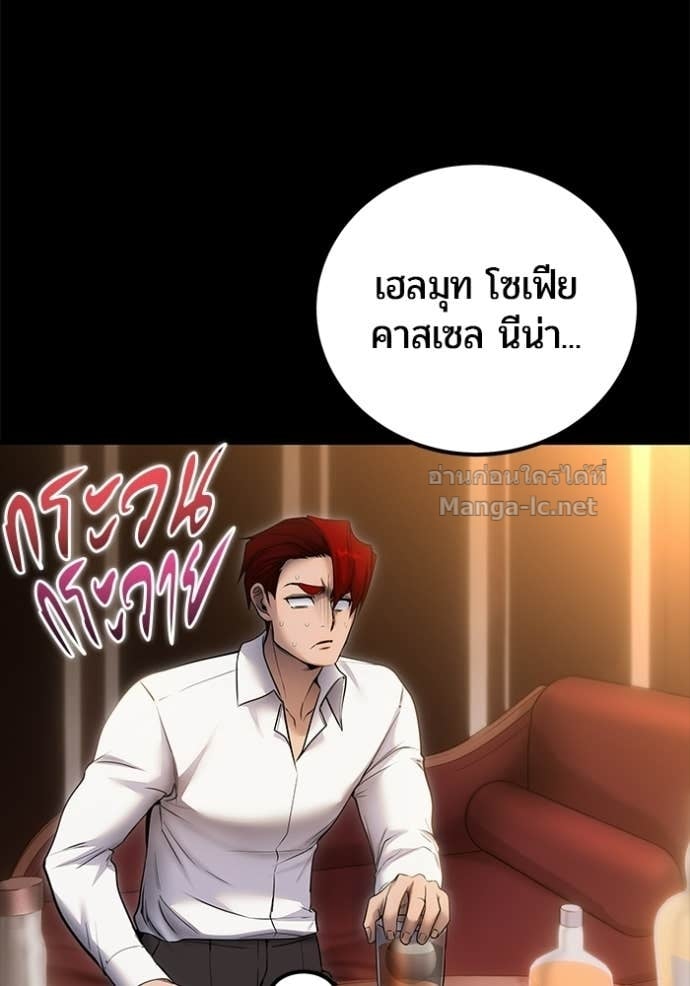 Secretly More Powerful Than the Hero แกร่งเกินผู้กล้า แต่ซ่าไม่ได้ ตอนที่ 104 page 75