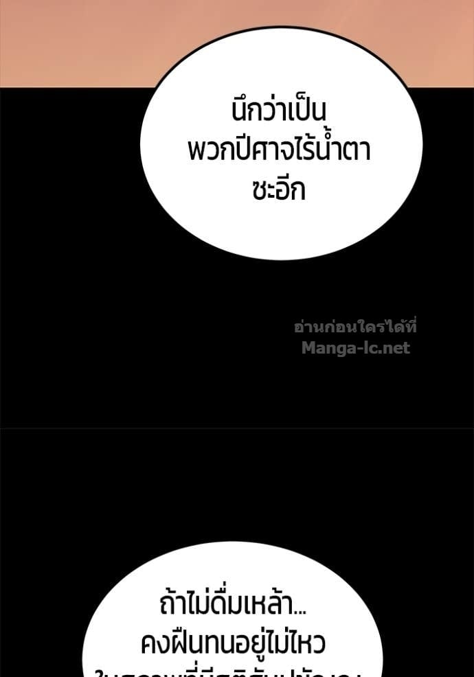 Secretly More Powerful Than the Hero แกร่งเกินผู้กล้า แต่ซ่าไม่ได้ ตอนที่ 104 page 85