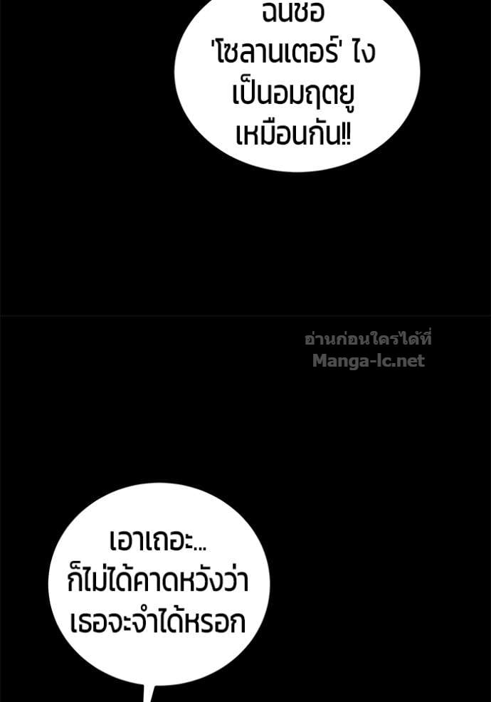 Secretly More Powerful Than the Hero แกร่งเกินผู้กล้า แต่ซ่าไม่ได้ ตอนที่ 104 page 93