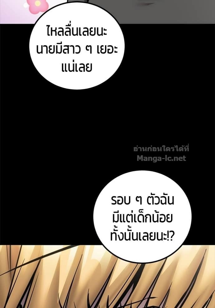 Secretly More Powerful Than the Hero แกร่งเกินผู้กล้า แต่ซ่าไม่ได้ ตอนที่ 104 page 110