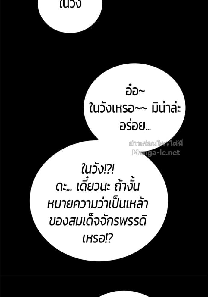 Secretly More Powerful Than the Hero แกร่งเกินผู้กล้า แต่ซ่าไม่ได้ ตอนที่ 104 page 116