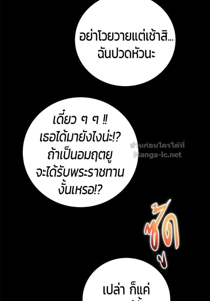 Secretly More Powerful Than the Hero แกร่งเกินผู้กล้า แต่ซ่าไม่ได้ ตอนที่ 104 page 117