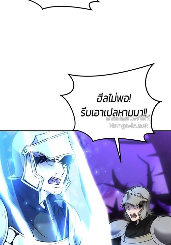 Secretly More Powerful Than the Hero แกร่งเกินผู้กล้า แต่ซ่าไม่ได้ ตอนที่ 105 page 16