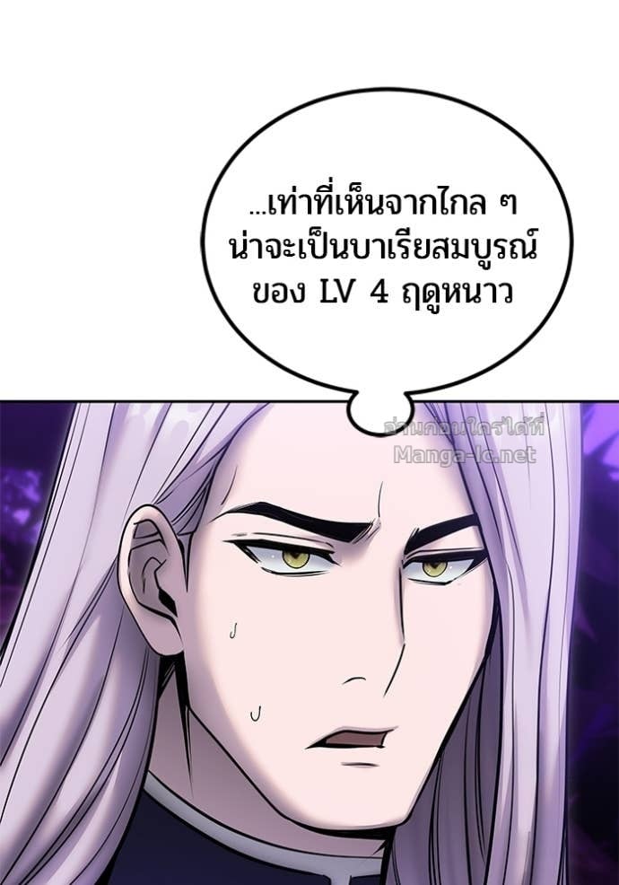 Secretly More Powerful Than the Hero แกร่งเกินผู้กล้า แต่ซ่าไม่ได้ ตอนที่ 105 page 27