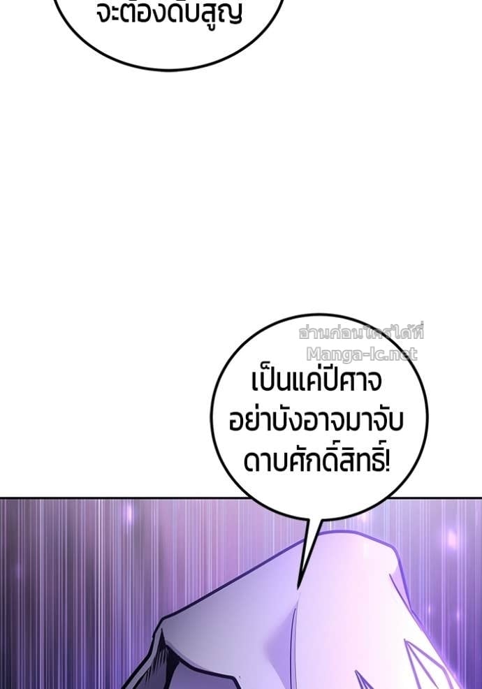 Secretly More Powerful Than the Hero แกร่งเกินผู้กล้า แต่ซ่าไม่ได้ ตอนที่ 105 page 47