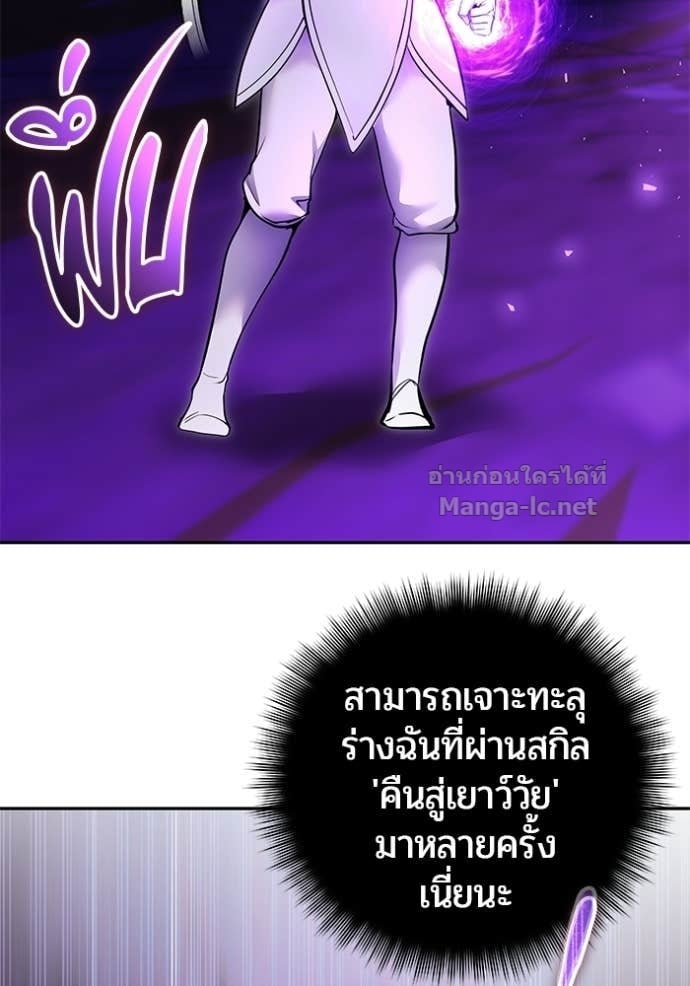 Secretly More Powerful Than the Hero แกร่งเกินผู้กล้า แต่ซ่าไม่ได้ ตอนที่ 105 page 54
