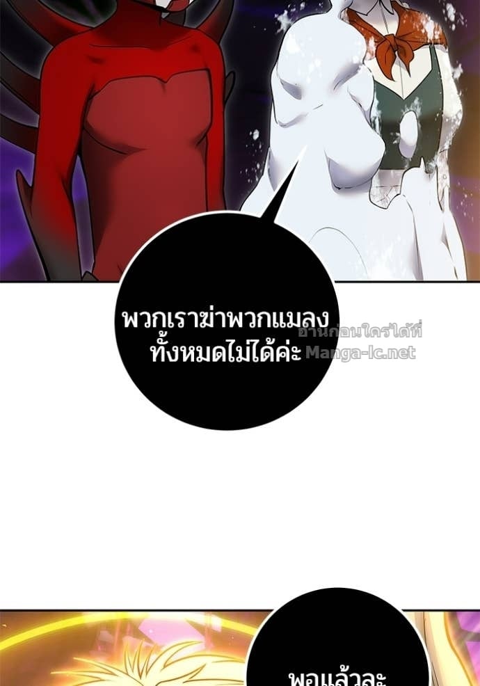 Secretly More Powerful Than the Hero แกร่งเกินผู้กล้า แต่ซ่าไม่ได้ ตอนที่ 105 page 70